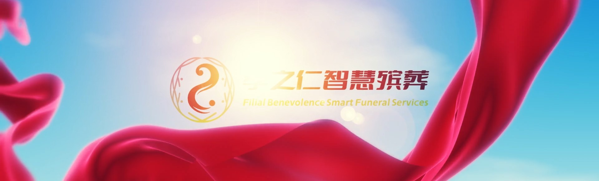 蚌埠怀远孝之仁智慧殡葬陵墓园服务系统平台